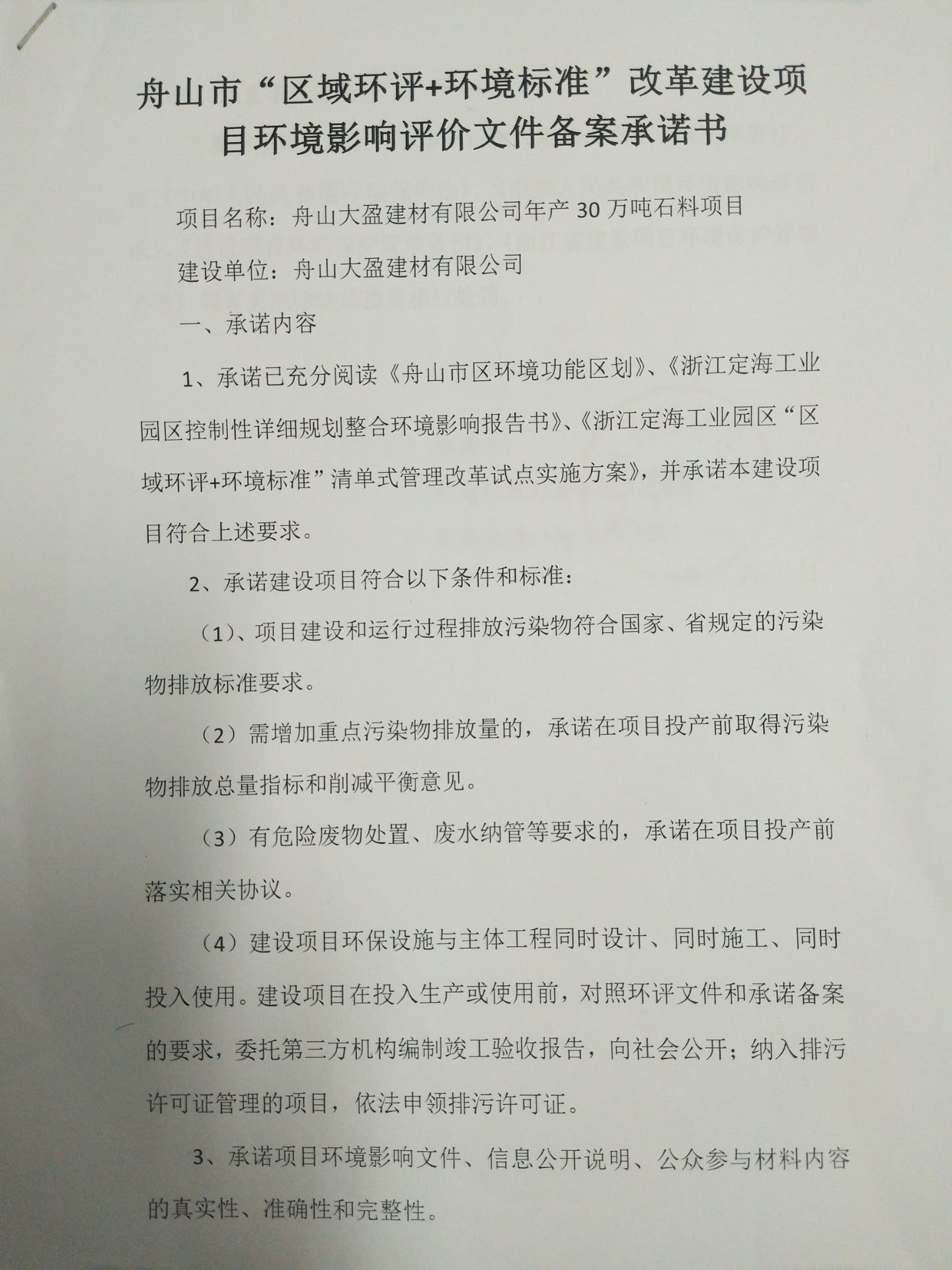 承諾書1
